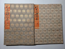 Load image into Gallery viewer, Shinsenzai Wakashū (New Waka Collection of a Thousand Years), Circa 1600-1650. Illuminated Manuscript Edition of this Imperially Commissioned Anthology of Waka Poetry, Decorated with Golden Sprays and Reeds. 20 Volumes in 2 Books