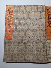 Load image into Gallery viewer, Shinsenzai Wakashū (New Waka Collection of a Thousand Years), Circa 1600-1650. Illuminated Manuscript Edition of this Imperially Commissioned Anthology of Waka Poetry, Decorated with Golden Sprays and Reeds. 20 Volumes in 2 Books