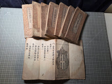 Load image into Gallery viewer, Konkōmyōsaishōōgyō (The Golden Light Sutra), 1742. Volumes 1, 3-7, 9-10 of this 10 Volume Set of The King of Sutras on the Sublime Golden Radiance