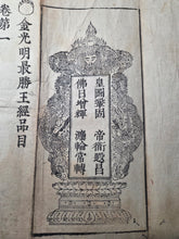 Load image into Gallery viewer, Konkōmyōsaishōōgyō (The Golden Light Sutra), 1742. Volumes 1, 3-7, 9-10 of this 10 Volume Set of The King of Sutras on the Sublime Golden Radiance