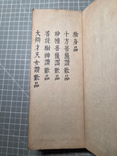 Load image into Gallery viewer, Konkōmyōsaishōōgyō (The Golden Light Sutra), 1742. Volumes 1, 3-7, 9-10 of this 10 Volume Set of The King of Sutras on the Sublime Golden Radiance
