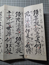 Load image into Gallery viewer, Kongōhan'nyakyō (The Diamond Sutra), 1871. Manuscript Edition of this Famed Sutra in Four Fascicles, Finely Inked by Hand