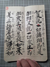 Load image into Gallery viewer, Kongōhan'nyakyō (The Diamond Sutra), 1871. Manuscript Edition of this Famed Sutra in Four Fascicles, Finely Inked by Hand