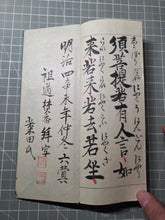 Load image into Gallery viewer, Kongōhan'nyakyō (The Diamond Sutra), 1871. Manuscript Edition of this Famed Sutra in Four Fascicles, Finely Inked by Hand