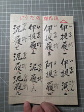 Load image into Gallery viewer, Kongōhan'nyakyō (The Diamond Sutra), 1871. Manuscript Edition of this Famed Sutra in Four Fascicles, Finely Inked by Hand