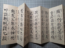 Load image into Gallery viewer, Yakushi Nyorai Hongan Kudoku He (The Medicine Buddha's Sutra of Merit), 1879. Manuscript Edition of this Famed Sutra in Three Fascicles, Finely Inked by Hand
