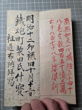 Load image into Gallery viewer, Yakushi Nyorai Hongan Kudoku He (The Medicine Buddha's Sutra of Merit), 1879. Manuscript Edition of this Famed Sutra in Three Fascicles, Finely Inked by Hand