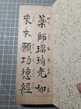 Load image into Gallery viewer, Yakushi Nyorai Hongan Kudoku He (The Medicine Buddha's Sutra of Merit), 1879. Manuscript Edition of this Famed Sutra in Three Fascicles, Finely Inked by Hand