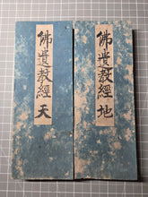Load image into Gallery viewer, Butsui Kyōgyō (Buddha's Last Teachings), 1871. Manuscript Edition of the Buddha’s Final Sutra. Only Two Fascicles, Finely Inked by Hand