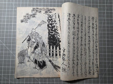 Load image into Gallery viewer, Hokusai Manga, Circa 1880-1900. A Beautiful Manuscript Edition of the Complete Sketch Collection by Hokusai, in Black Ink, Lovingly Recreating Every Illustration. Over 800 Greatly Detailed Pages of Illustrations in Fifteen Volumes