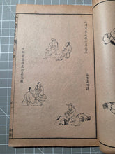 Load image into Gallery viewer, Jieziyuan Huapu (The Mustard Seed Garden Manual of Painting), 1915. A Near Complete Set of All Four Series, in 15 of 16 Volumes. Hundreds of Beautifully Detailed Woodblock Illustrations, Numerous Full-Page Landscapes and Figures