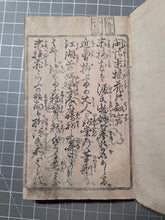 Load image into Gallery viewer, Kanjō Suetsumuhana (Leisurely Love and Flowers), 1839-1841. Volumes 1-5, Complete in 15 Ezoshi Booklets, with 86 Full-Page Woodblock Illustrations
