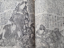 Load image into Gallery viewer, Nise Murasaki Inaka Genji (Fraudulent Murasaki's Bumpkin Genji), 1829-1842. A Near Complete Set of Ryutei’s Parody of the Tale of Genji, 76 Books in 19 Ezoshi Booklets, with Hundreds of Full-Page Woodblock Illustrations