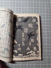 Load image into Gallery viewer, Nise Murasaki Inaka Genji (Fraudulent Murasaki's Bumpkin Genji), 1829-1842. A Near Complete Set of Ryutei’s Parody of the Tale of Genji, 76 Books in 19 Ezoshi Booklets, with Hundreds of Full-Page Woodblock Illustrations