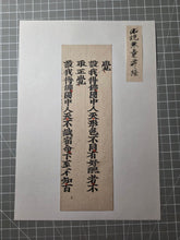 Load image into Gallery viewer, Mokuhan he, or Kyōgire (Ancient Sutra Fragments), Circa 1100-1600. A Collection of 16 Early Printed Leaves from Japan and China, with Heian and Possible Song Fragments