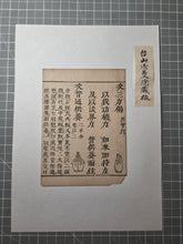 Load image into Gallery viewer, Mokuhan he, or Kyōgire (Ancient Sutra Fragments), Circa 1100-1600. A Collection of 16 Early Printed Leaves from Japan and China, with Heian and Possible Song Fragments