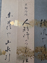 Load image into Gallery viewer, A Collection of Six Highly Decorated Tanzaku Strips of Waka Poetry by the fourth lord of the Numazu Domain, Circa 1836-1844