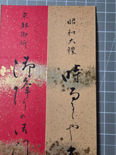 Load image into Gallery viewer, A Collection of Six Highly Decorated Tanzaku Strips of Waka Poetry by the fourth lord of the Numazu Domain, Circa 1836-1844