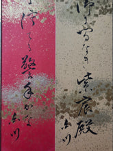 Load image into Gallery viewer, A Collection of Six Highly Decorated Tanzaku Strips of Waka Poetry by the fourth lord of the Numazu Domain, Circa 1836-1844