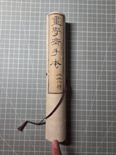 Load image into Gallery viewer, Tani Bunchō huà Gaku Itsuki Te Hon (Tani Buncho's Paintings), Circa 1900-1930. A Printed Collection of Ink Wash Paintings and Compositions