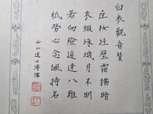Load image into Gallery viewer, Bore Boluomi Duo Xinjing (The Heart Sutra) and Five of the Thirty-Three Aspects of Guanyin, Circa 1935-1963. A Manuscript of the Heart Sutra, and Five Paintings of Guanyin with Accompanying Calligraphy, by the Cousin of the Last Emperor of China