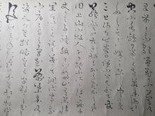 Load image into Gallery viewer, Genjuan no Ki (An Account of the Unreal Dwelling), Circa 1800-1850. A Rare, Late Edo Period Copy of one of the Last Works Produced by Basho, and in his Style