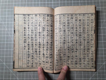 Load image into Gallery viewer, Kana Yomi Juushi Keichihou (Kana Readings of the Fourteen Classics), Circa 1800-1830. Volume Two of Two. Medical Insight on Ancient Acupuncture and Moxibustion, with Six Full-Page Woodblock Anatomy Diagrams