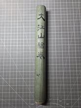 Load image into Gallery viewer, Ōeyama Emaki (Oeyama Picture Scroll), Dated 1634. A Celebratory Parade Scene of the Victorious Minamoto no Raikō Returning with the Oni King’s Head. Numerous Ink Drawings