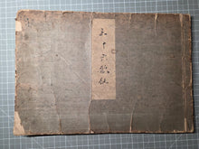 Load image into Gallery viewer, Satake-bon Sanjurokkasen (The Satake-bon Illustrated Thirty-Six Immortal Poets), Circa 1750-1850. An Extraordinarily Rare and Beautifully Painted Manuscript Copy after the Original Kamakura Scroll, with Thirty-Six Paintings