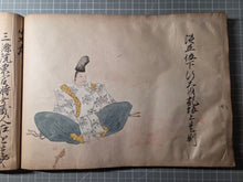 Load image into Gallery viewer, Satake-bon Sanjurokkasen (The Satake-bon Illustrated Thirty-Six Immortal Poets), Circa 1750-1850. An Extraordinarily Rare and Beautifully Painted Manuscript Copy after the Original Kamakura Scroll, with Thirty-Six Paintings