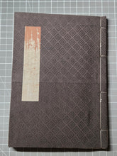 Load image into Gallery viewer, An Oshi-e Manuscript of Ukiyo-E Figures, Circa 1800-1860. A Marvelous Composite Manuscript, with Clothing and Vestments Made Using Kimono Fragments and Brocade. 88 Fabric Decorated Figures