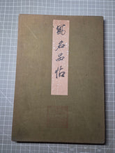 Load image into Gallery viewer, Shameihincho (Sketchbook of Cultural Properties), Circa 1900-1950. A Curious Manuscript with Drawings and Paintings of Artifacts once Shown at an Exhibit, Including an illuminated Icilio Federico Joni Binding