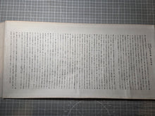 Load image into Gallery viewer, Makimono Kachō-zu (Scroll Painting of Flowers and Birds), 1914. A Beautiful, Craft Printed Handscroll of Numerous Ink Wash Paintings, being High Quality Copies after Two Major Artists