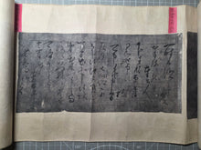Load image into Gallery viewer, Ako Gishi Shokan Oishi Chakara-Gai Tanaka (Letters from the Ako Gishi including Oishi Chikara and Others), Circa 1670-1703. An Extraordinary Collection of Twenty-One Letters Written by Members of the 47 Ronin, with Several Kao