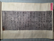 Load image into Gallery viewer, Ako Gishi Shokan Oishi Chakara-Gai Tanaka (Letters from the Ako Gishi including Oishi Chikara and Others), Circa 1670-1703. An Extraordinary Collection of Twenty-One Letters Written by Members of the 47 Ronin, with Several Kao