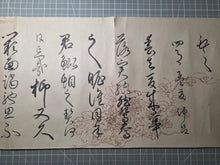 Load image into Gallery viewer, Konoe-ka hiro-saku “Jū Ni-kagetsu no Tabi” (Twelve Months of Travel by Konoe Iehiro), Circa 1685 - 1736. Calligraphical Poetry with Beautiful Paintings Produced by the Chief Regent and Advisor to Multiple Japanese Emperors