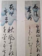 Load image into Gallery viewer, Tomioka Haruko Wakatanzaku Jō (Haruko Tomioka's Waka Tanka Book), Circa 1870-1920. A Vast Collection of 103 Strips of Decorated Tanzaku Poetry by a Skilled Female Poet of the Meiji to Showa Periods. Many Illuminated