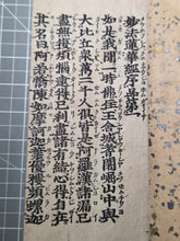 Load image into Gallery viewer, Myohorengekyo (The Lotus Sutra), Circa 1676. Rare Woodblock Printed, Complete Edition of the Lotus Sutra, With Kanbun Kundoku to translate Literary Chinese into Japanese. Produced on Mulberry Paper Treated with Mica Dust, in Eight Volumes
