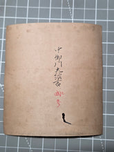 Load image into Gallery viewer, Sanjurokkasen (The Thirty-Six Immortals of Poetry), Circa 1603-1750. A Collection of Famed Poetry on Thirty-Six Beautifully Painted and Illuminated Silk Leaves, Owned by Japanese Royalty