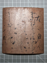 Load image into Gallery viewer, Karasumaru Sanjurokkasen (The Karasumaru Thirty-Six Immortals of Poetry), Circa 1603-1638
