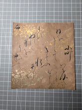 Load image into Gallery viewer, Sanjurokkasen Kameyama-in-hitsu Uta Fujiwara No Nobuzane Fude (The Thirty-Six Immortals of Poetry, with Poetry by Emperor Kameyama and Illustrations by Fujiwara Nobuzane),  Circa 1400-1450. A Set of 27 Paintings and 17 Illuminated Sheets of Calligraphy