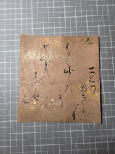 Load image into Gallery viewer, Sanjurokkasen Kameyama-in-hitsu Uta Fujiwara No Nobuzane Fude (The Thirty-Six Immortals of Poetry, with Poetry by Emperor Kameyama and Illustrations by Fujiwara Nobuzane),  Circa 1400-1450. A Set of 27 Paintings and 17 Illuminated Sheets of Calligraphy