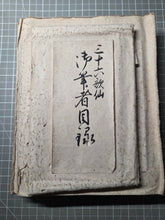 Load image into Gallery viewer, Sanjurokkasen (The Thirty-Six Immortals of Poetry), 1705. A Calligraphy Album of Poetry on Thirty-Six Beautifully Painted and Illuminated Shikishi Format Leaves, by Various Nobles