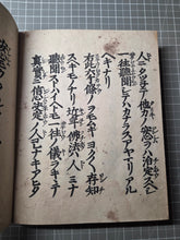 Load image into Gallery viewer, Gobunshō (Letters of Renyo), Circa 1750-1850. An Early Printed Edition of the Collected Letters of Rennyo, Critical to Jodo Shinshu Liturgy. Five Volumes, with Four Beautifully Deluxe Hand Painted Covers and a Storage Case