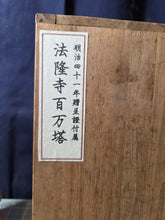 Load image into Gallery viewer, Hyakumanto Darani (The One Million Pagodas and Dharani Prayers), Circa 764-770. A Rare, Surviving Example of the Oldest Traceable Publication in the World, with the Original Pagoda, and Provenance of the Horyu-ji Temple Gifting. Worn Dharani