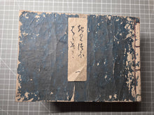Load image into Gallery viewer, Eiri Genji Monogatari (The Illustrated Tale of Genji), 1660. The Near Complete and Rare Yokohon Edition, with Over 200 Full Page, Woodblock Illustrations. The Earliest, Illustrated Version of the Tale of Genji, in 28 of 30 Volumes