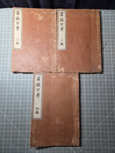 Load image into Gallery viewer, Fugaku Hyakkei (One Hundred Views of Mount Fuji), 1912. An Early Edition of One of Hokusai’s Most Famed Works, with Over 100 Beautiful Woodblock Illustrated Views