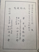 Load image into Gallery viewer, Fugaku Hyakkei (One Hundred Views of Mount Fuji), 1912. An Early Edition of One of Hokusai’s Most Famed Works, with Over 100 Beautiful Woodblock Illustrated Views