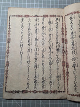 Load image into Gallery viewer, Soutaika Onna Rongo Zue (Illustrated Guide to the Analects for Women), 1829. An Illustrated Edition of this Educational Primer for the Four Virtues a Woman Must Abide By, with Dozens of Woodblock Illustrations