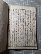 Load image into Gallery viewer, Soutaika Onna Rongo Zue (Illustrated Guide to the Analects for Women), 1829. An Illustrated Edition of this Educational Primer for the Four Virtues a Woman Must Abide By, with Dozens of Woodblock Illustrations